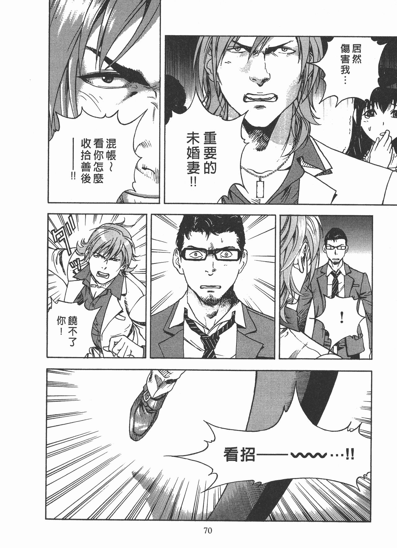 M no Anifu 2 | M的兄嫂2 - Page 71