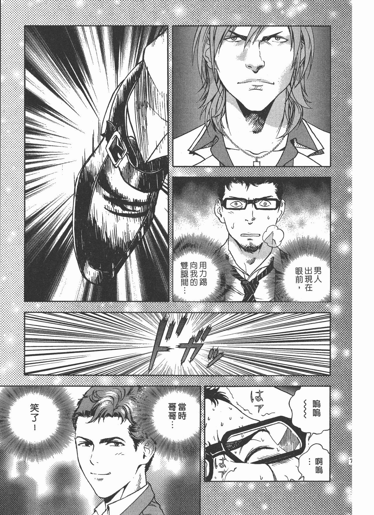 M no Anifu 2 | M的兄嫂2 - Page 76