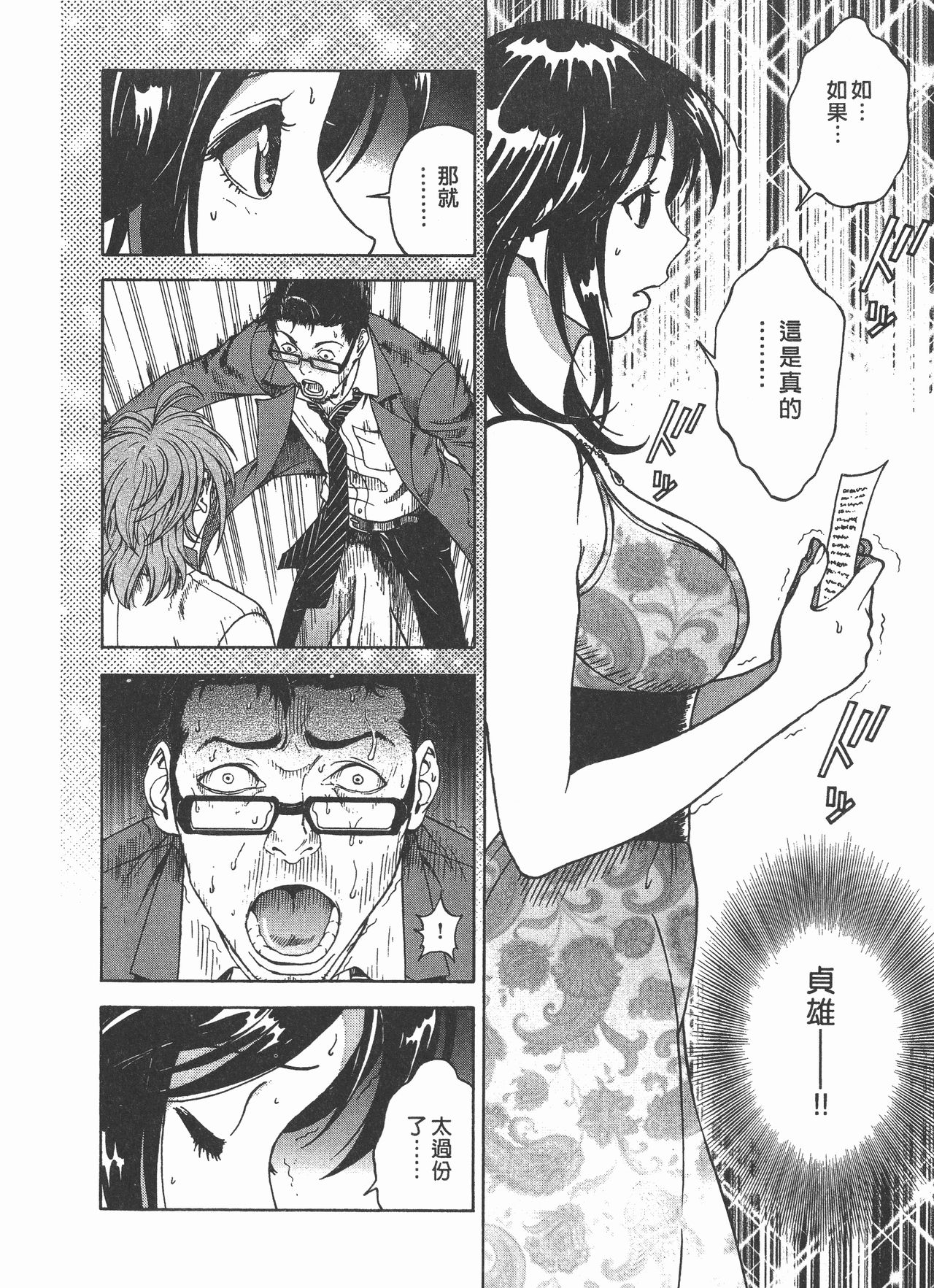 M no Anifu 2 | M的兄嫂2 - Page 85