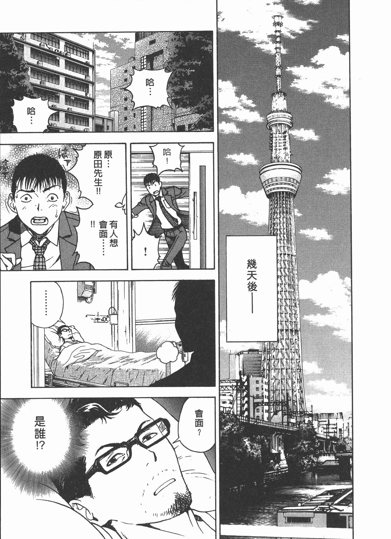 M no Anifu 2 | M的兄嫂2 - Page 94