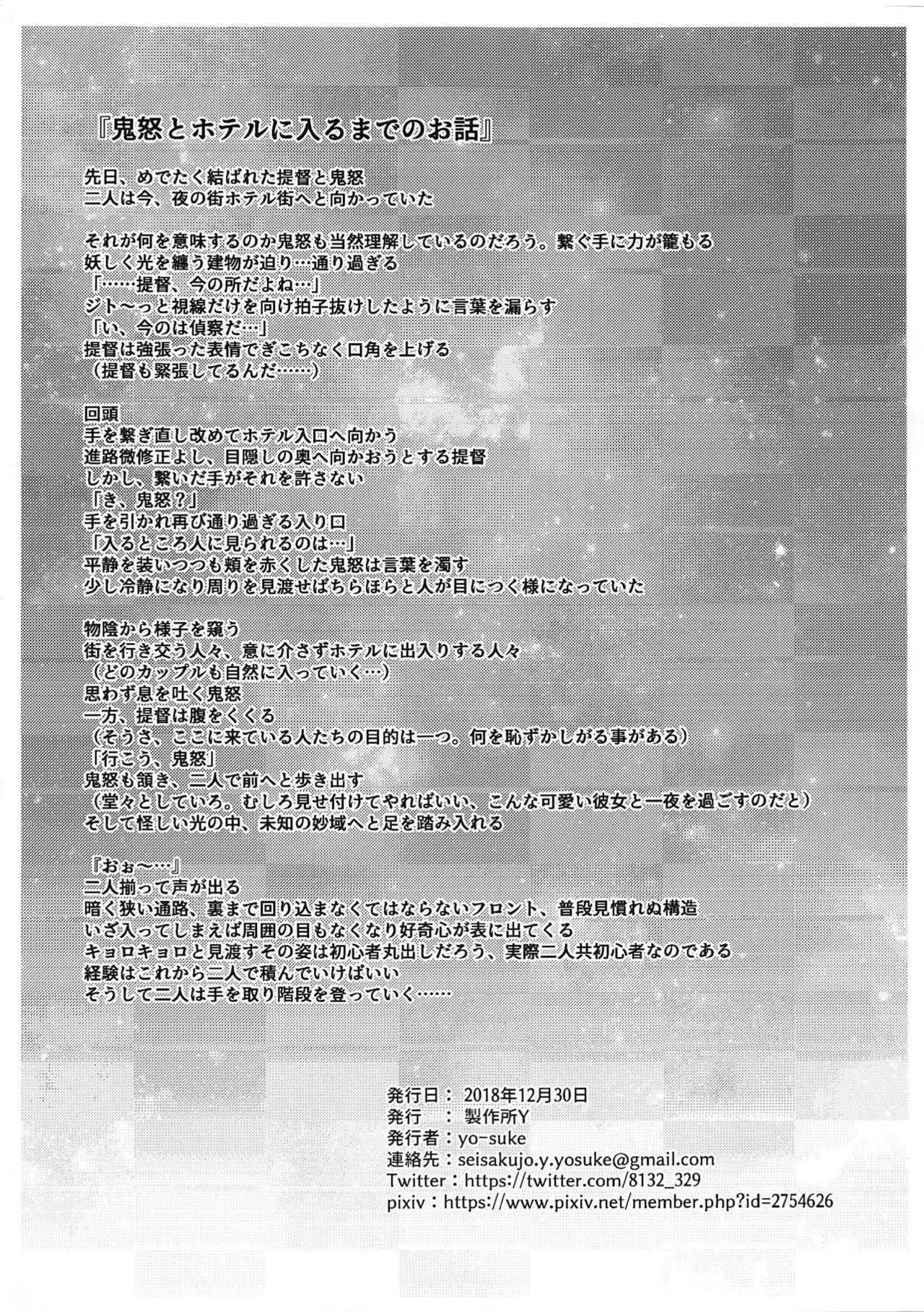Kinu to Hotel e Itta Ohanashi - Page 22