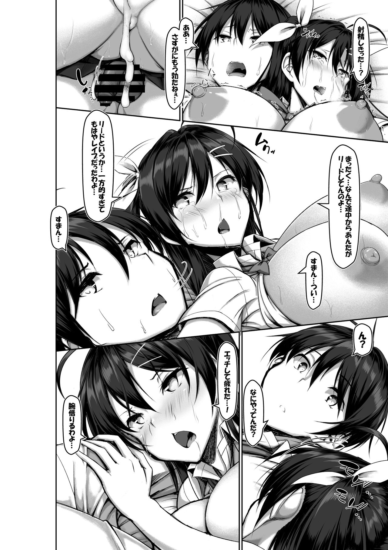 Toppatsusei Bokki Shoukougun ~Jii Fuzen o Soete~ - Page 87