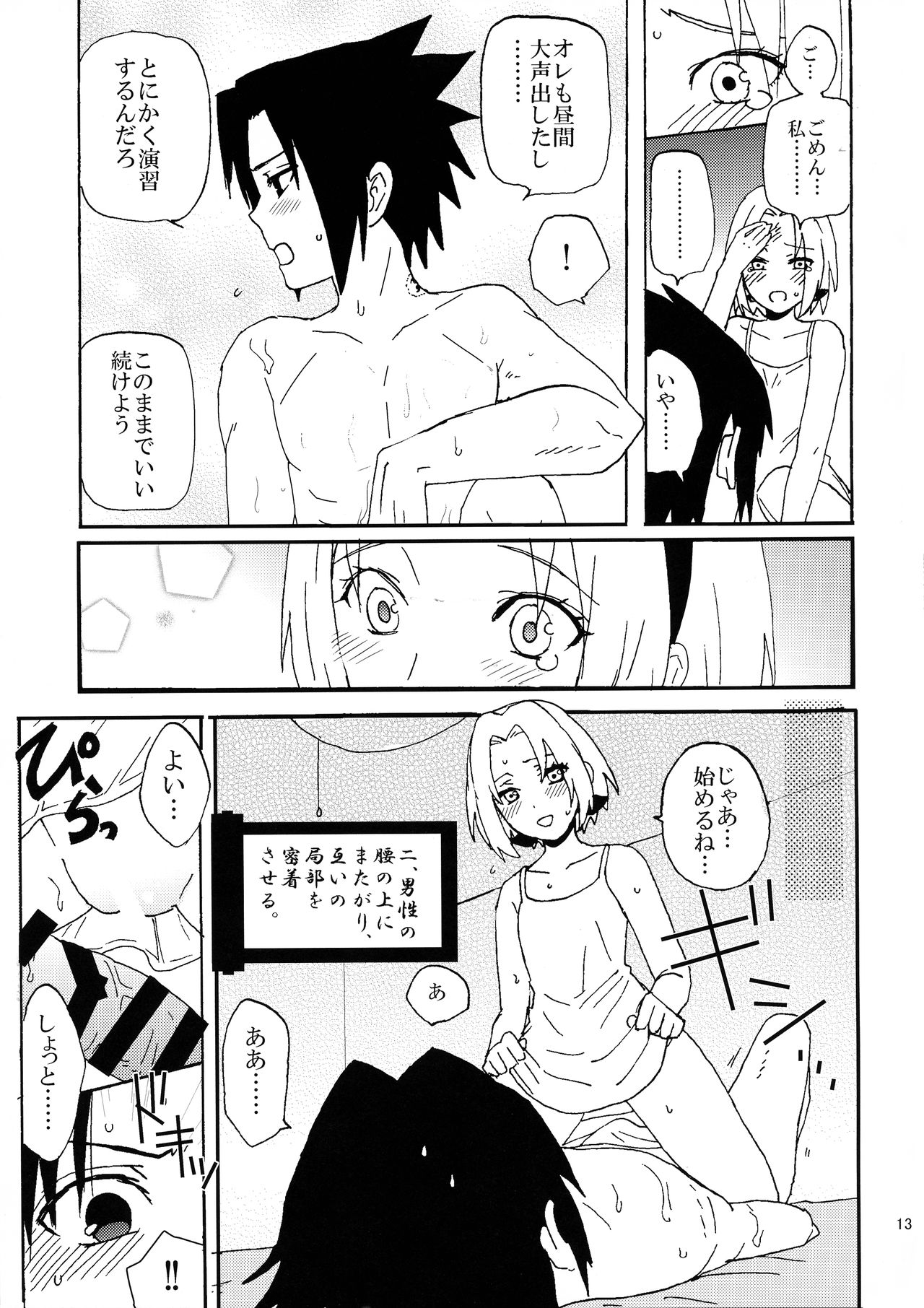 Iro Ninmu Shotou Enshuu 2 - Page 12