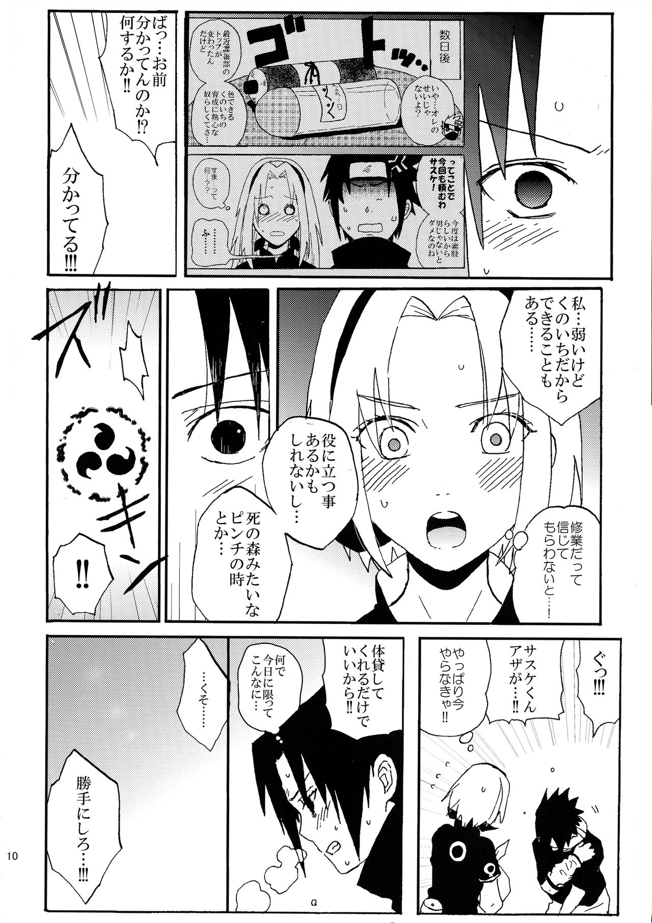 Iro Ninmu Shotou Enshuu 2 - Page 9