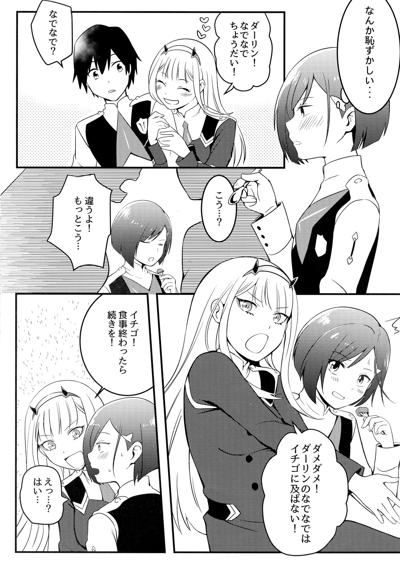 DARLING Ningen Shikkaku - Page 35