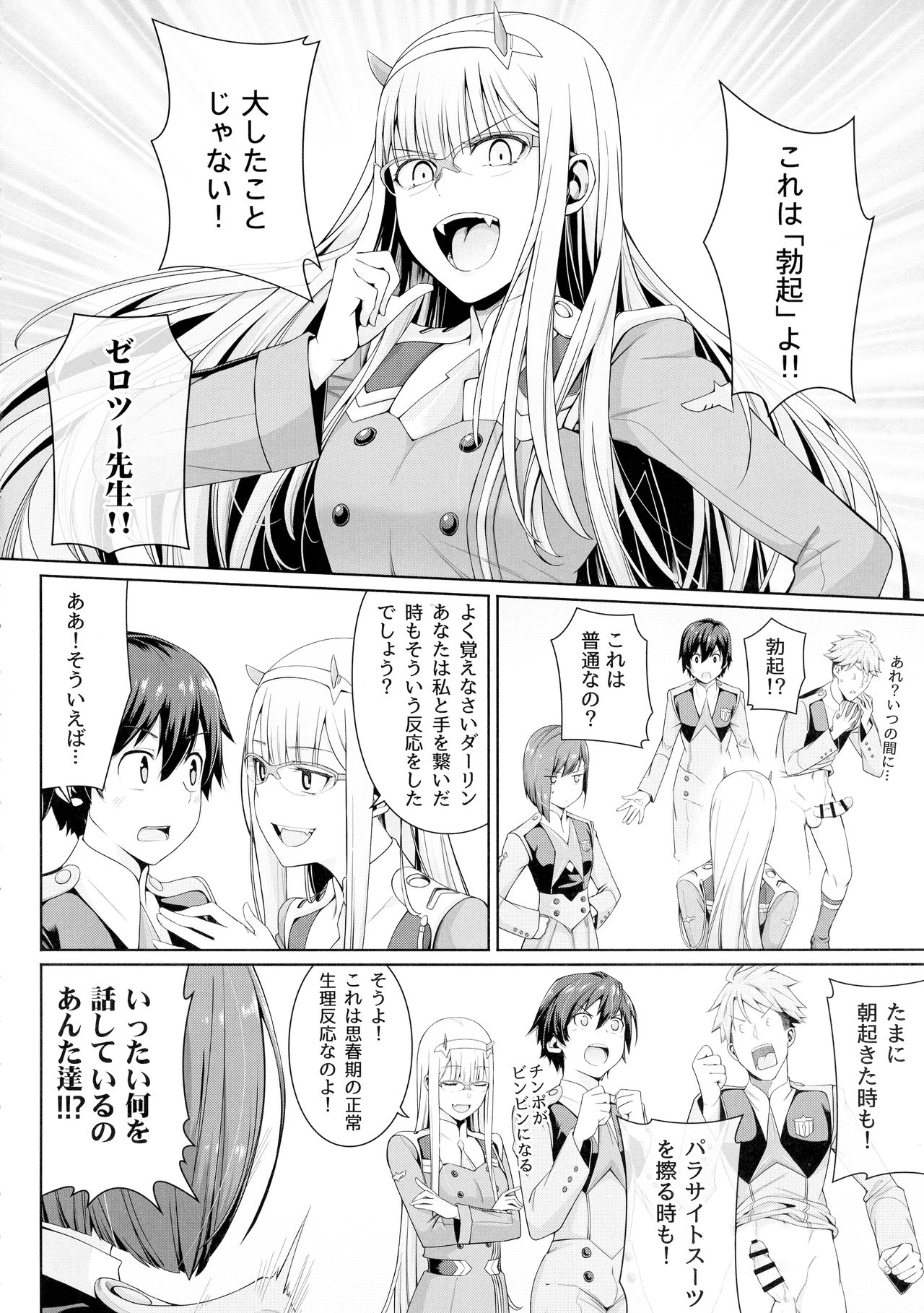 DARLING Ningen Shikkaku - Page 9