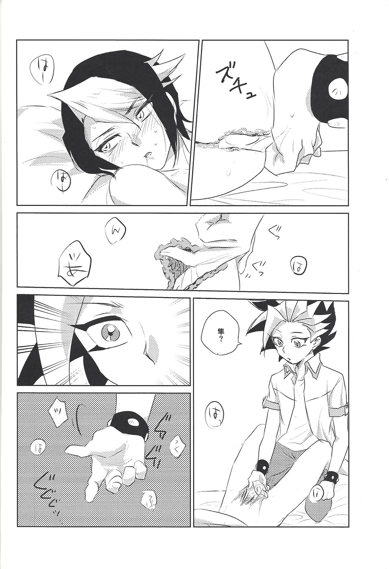 Moshi Ashita Sekai ga Owarunara. - Page 19