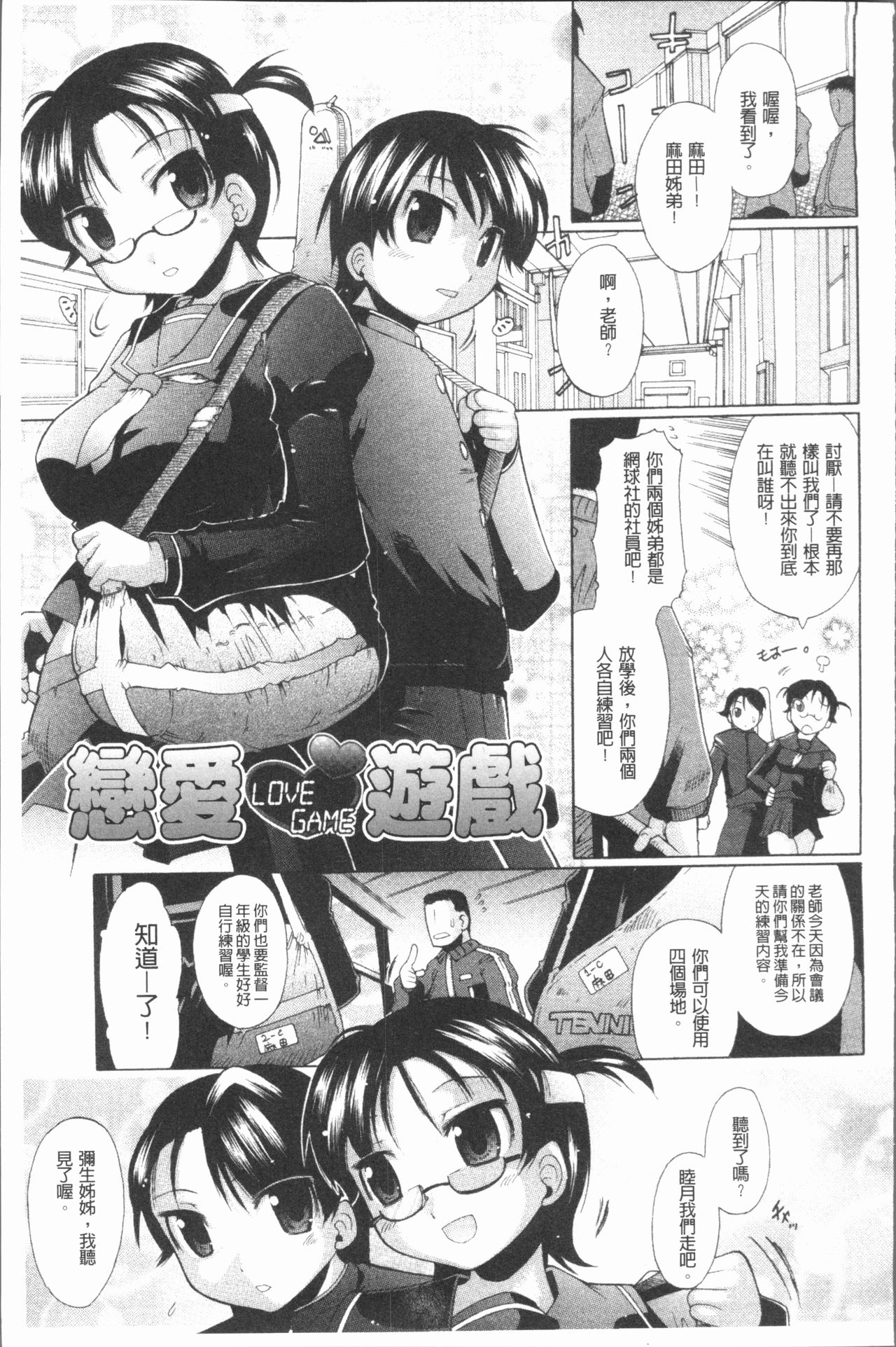 Kimi dake no - Only You | 只有屬於你 - Page 153