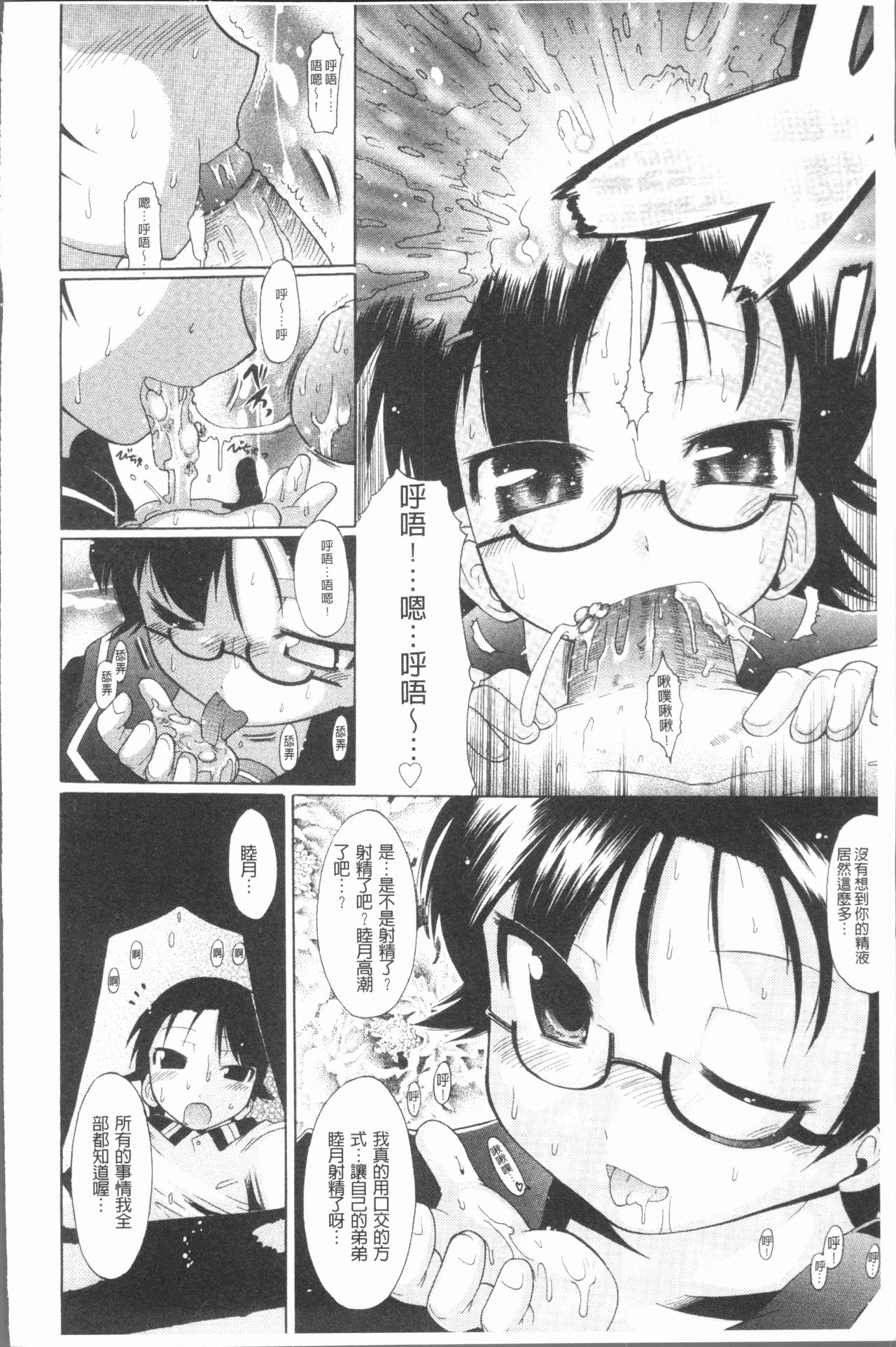 Kimi dake no - Only You | 只有屬於你 - Page 164