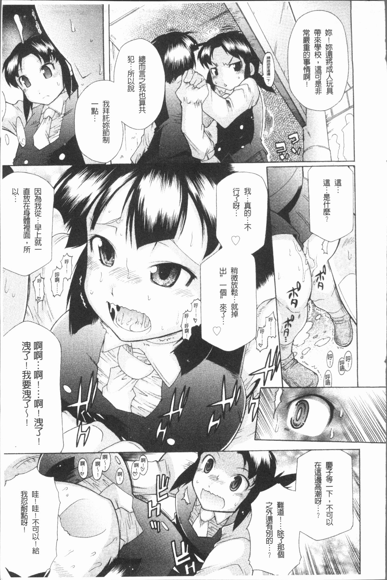 Kimi dake no - Only You | 只有屬於你 - Page 17