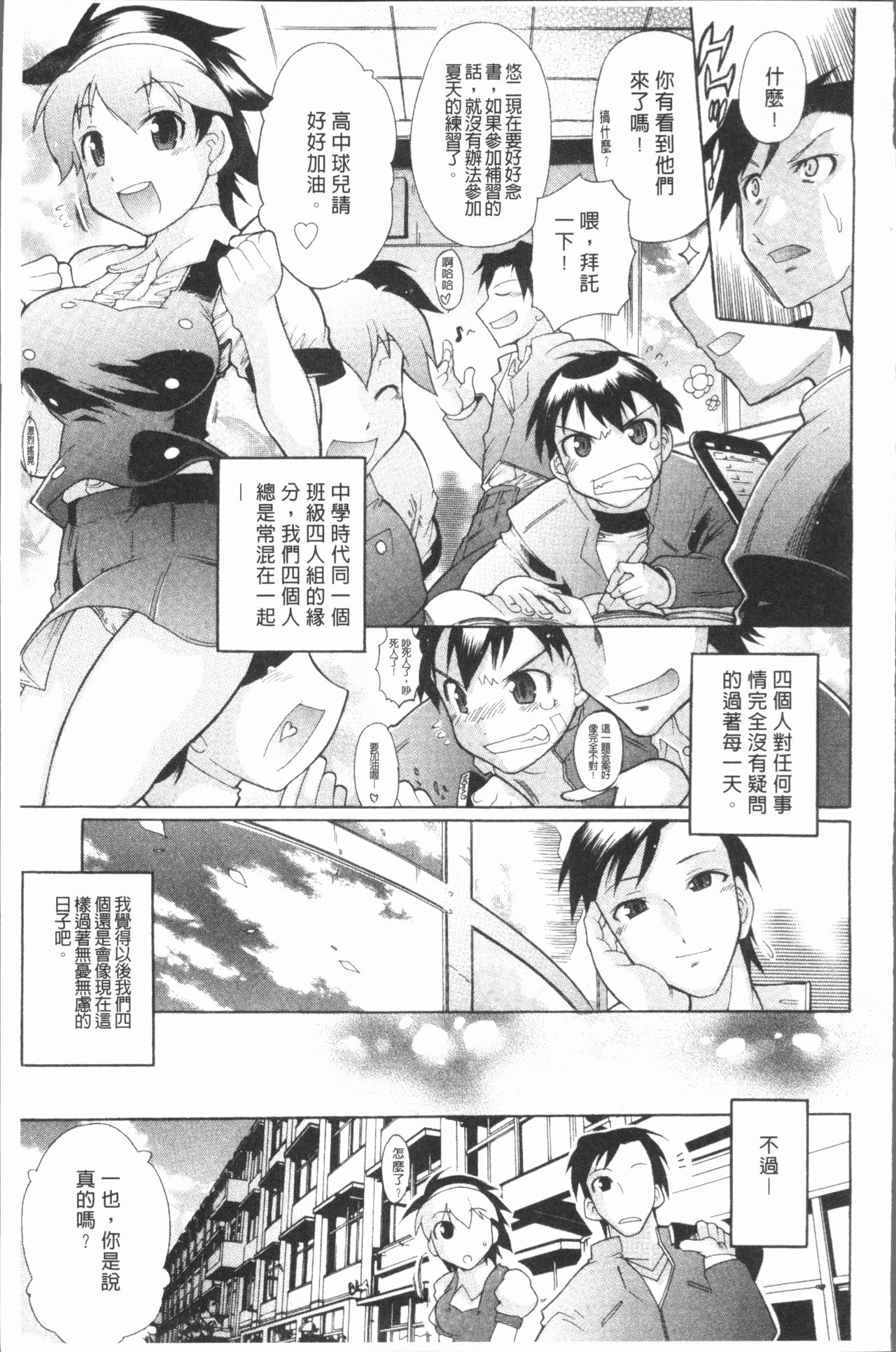 Kimi dake no - Only You | 只有屬於你 - Page 37
