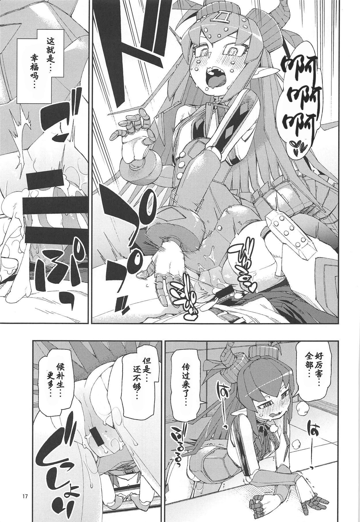 Koutetsu Majou no Ayashii Koe - Page 18