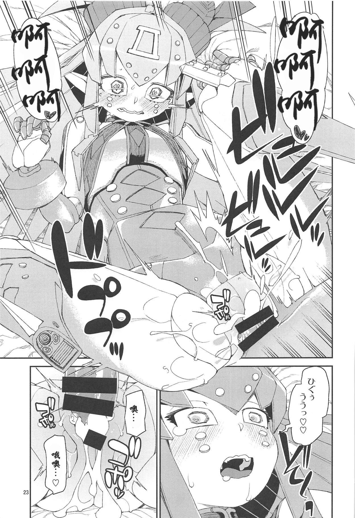 Koutetsu Majou no Ayashii Koe - Page 24