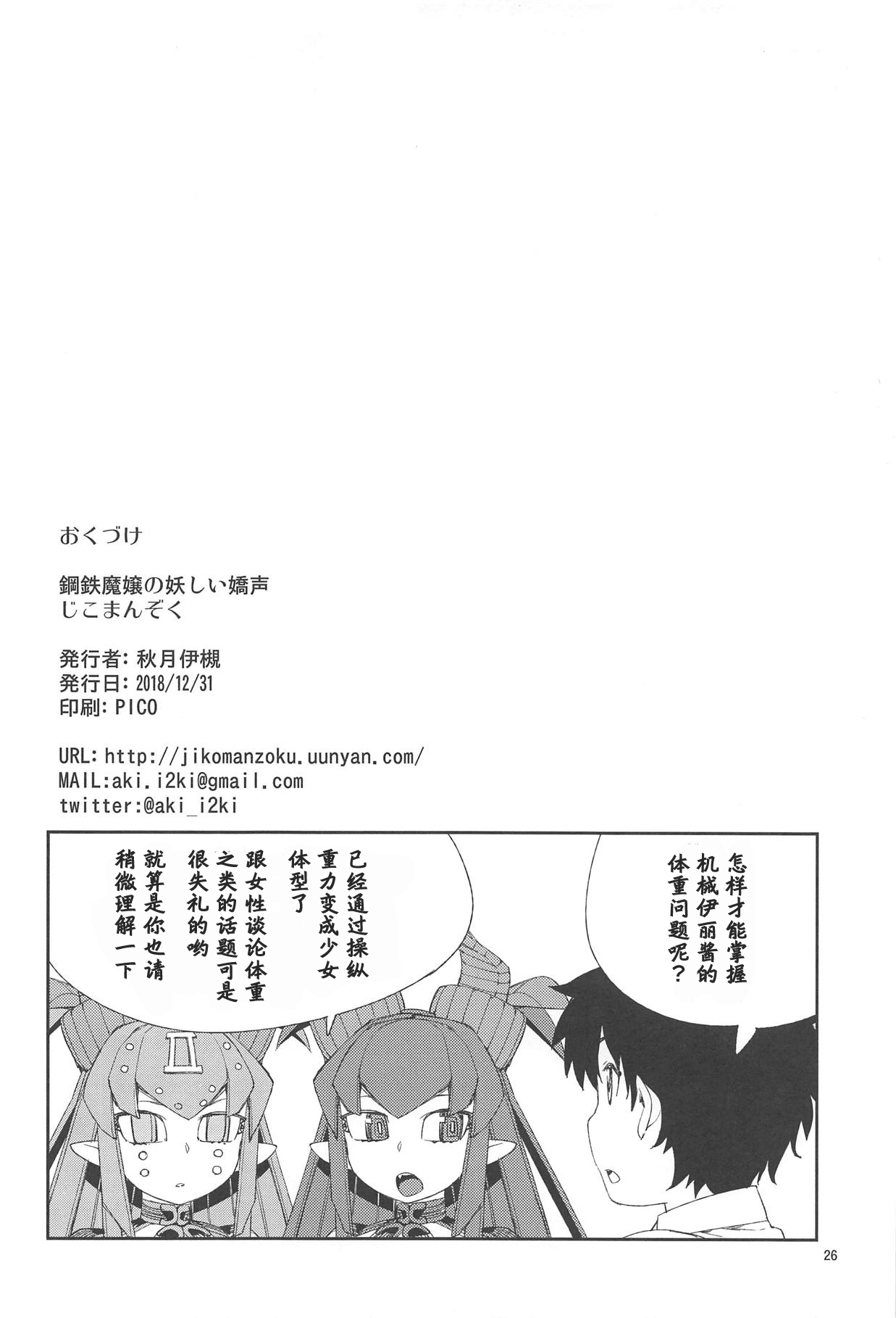 Koutetsu Majou no Ayashii Koe - Page 27