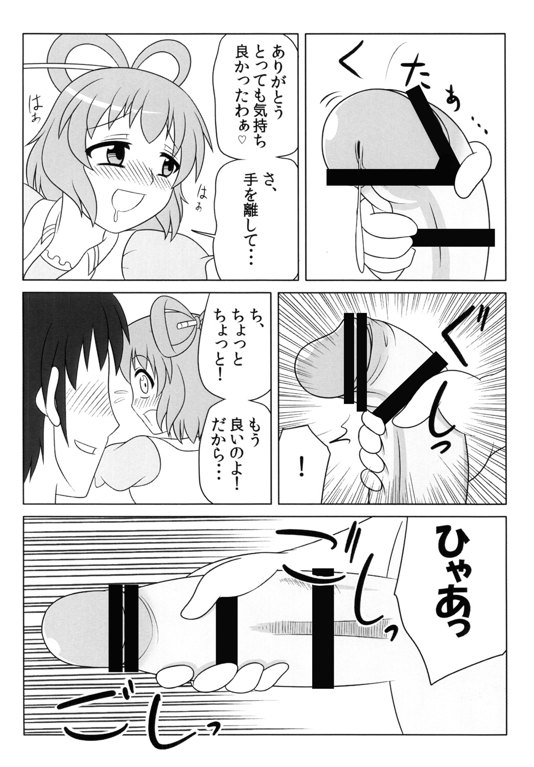Nyan Nyan shimasho! - Page 13