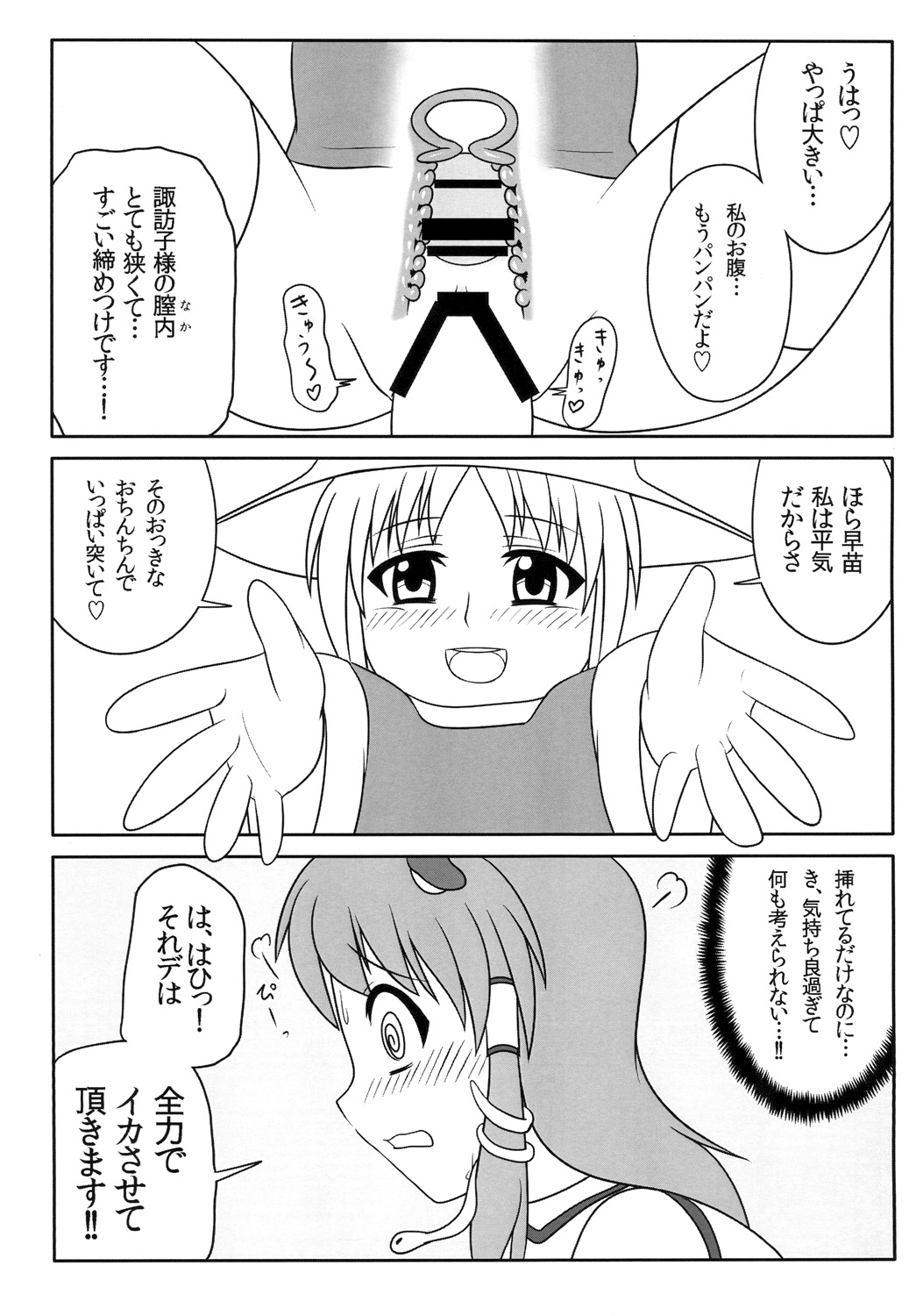 Futanari Sanae-san - Page 16