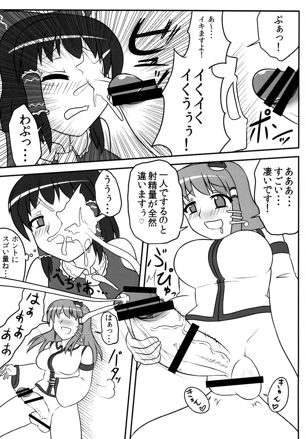 Futanari Sanae-san 2 - Page 13