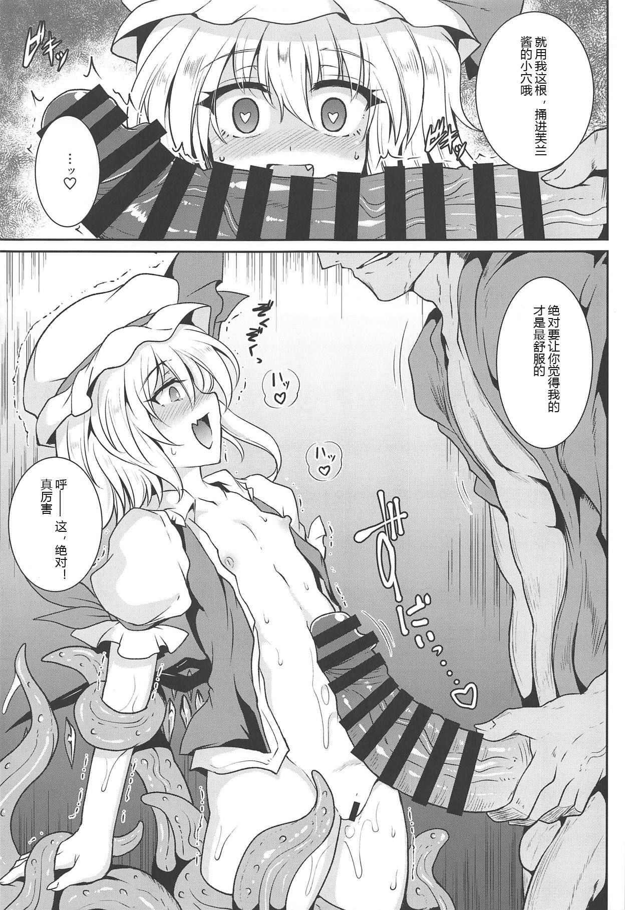 Gensou Enkou -Flandre- Kaku - Page 10