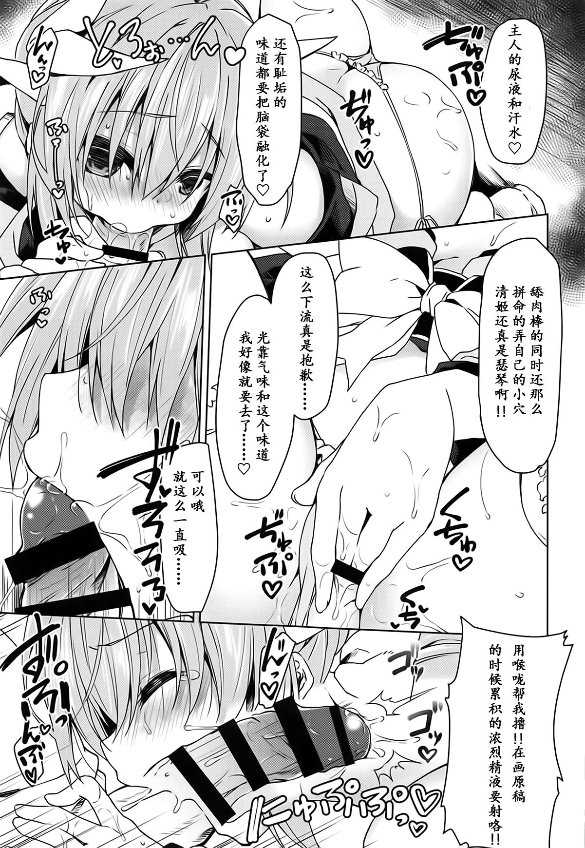 Midara na Serva Fes no Sugoshikata - Page 13