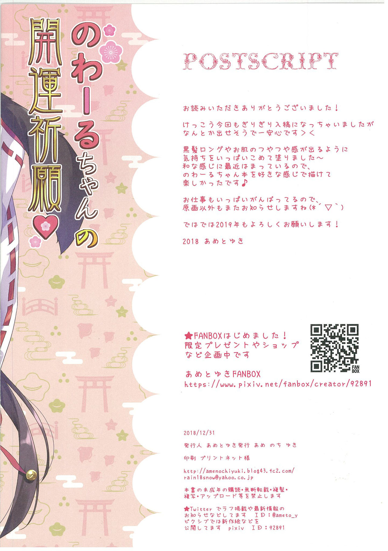 Nowaru-chan no kaiun kigan - Page 14