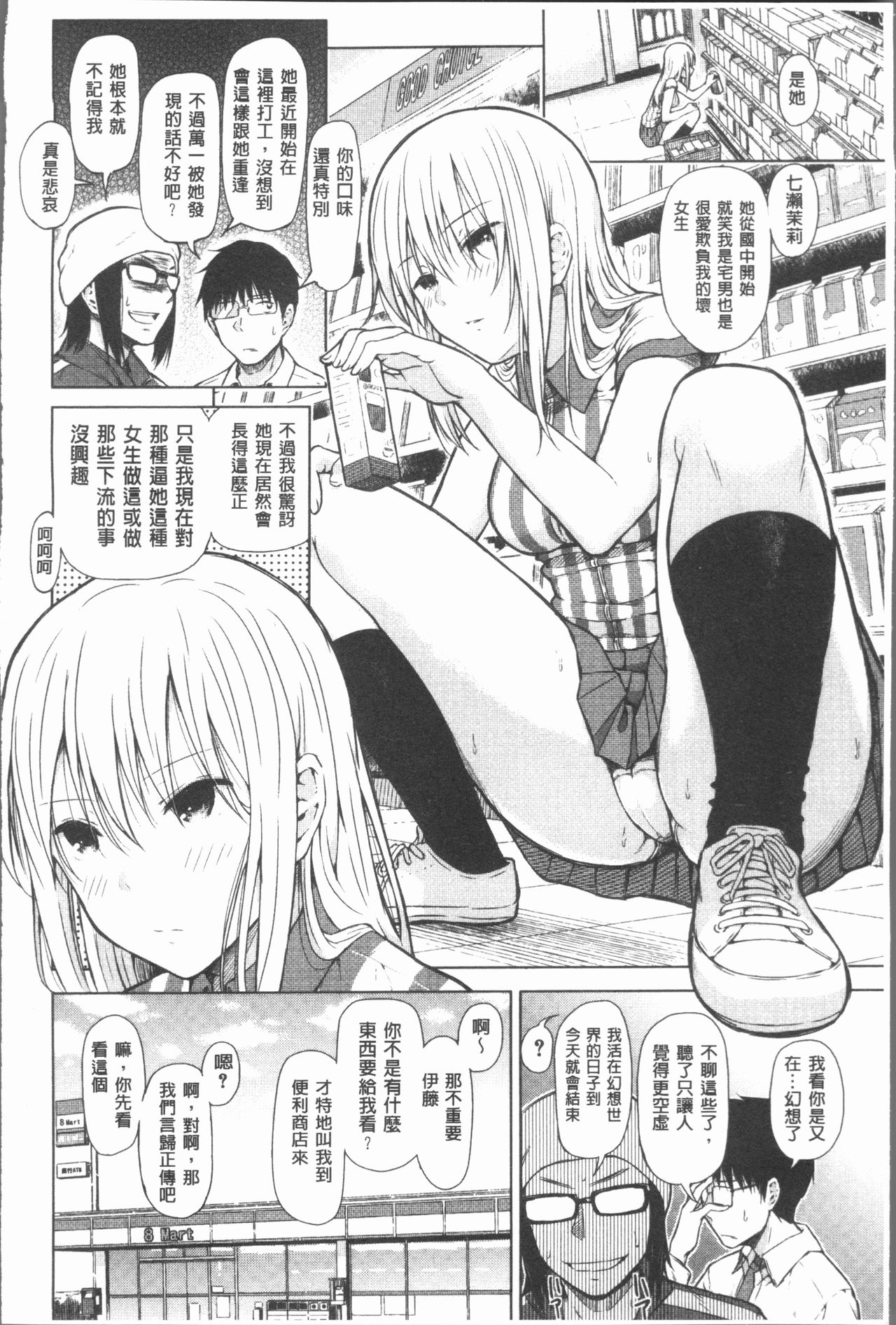 Smapho de ii nari Juujun Kanojo - Page 11