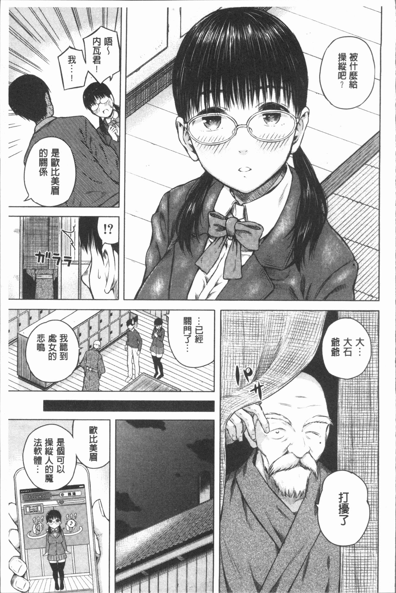 Smapho de ii nari Juujun Kanojo - Page 151