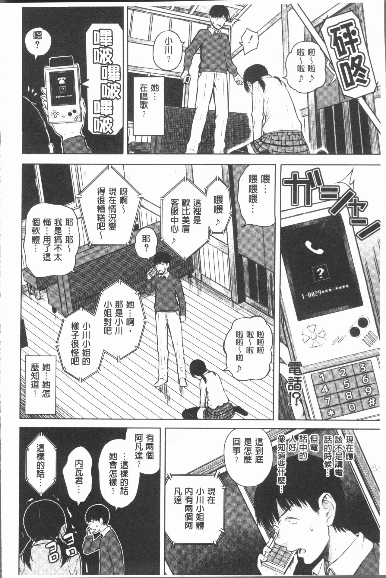 Smapho de ii nari Juujun Kanojo - Page 156