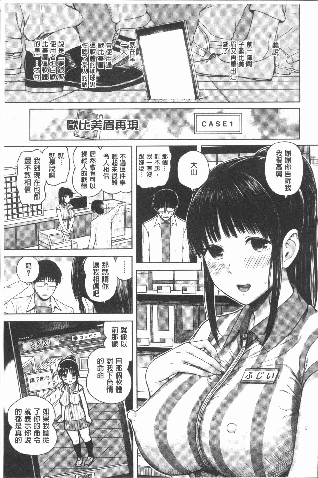 Smapho de ii nari Juujun Kanojo - Page 175
