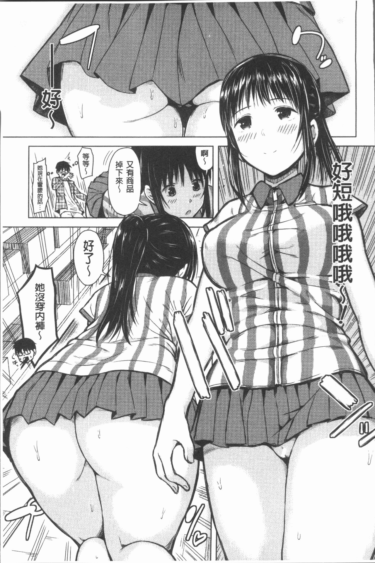 Smapho de ii nari Juujun Kanojo - Page 24