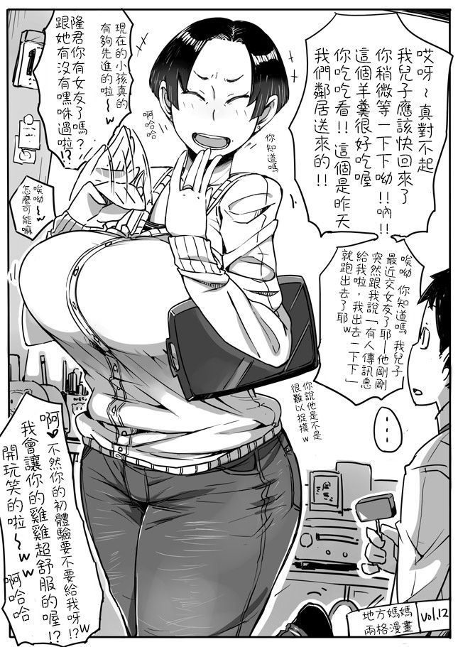 Hitozuma Futakoma |地方媽媽兩格漫畫 - Page 23