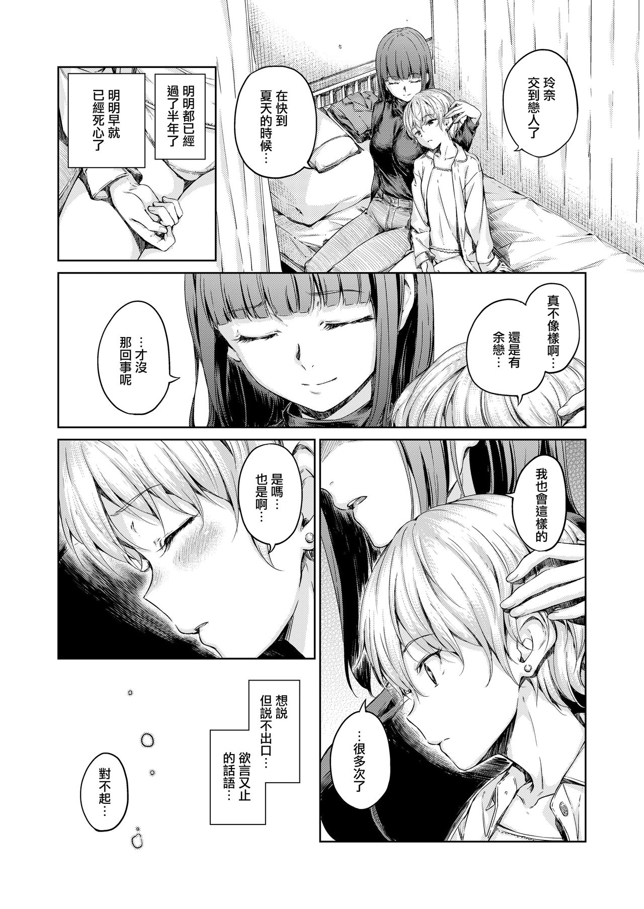Chuuniuita Mama no Kotoba - Page 16