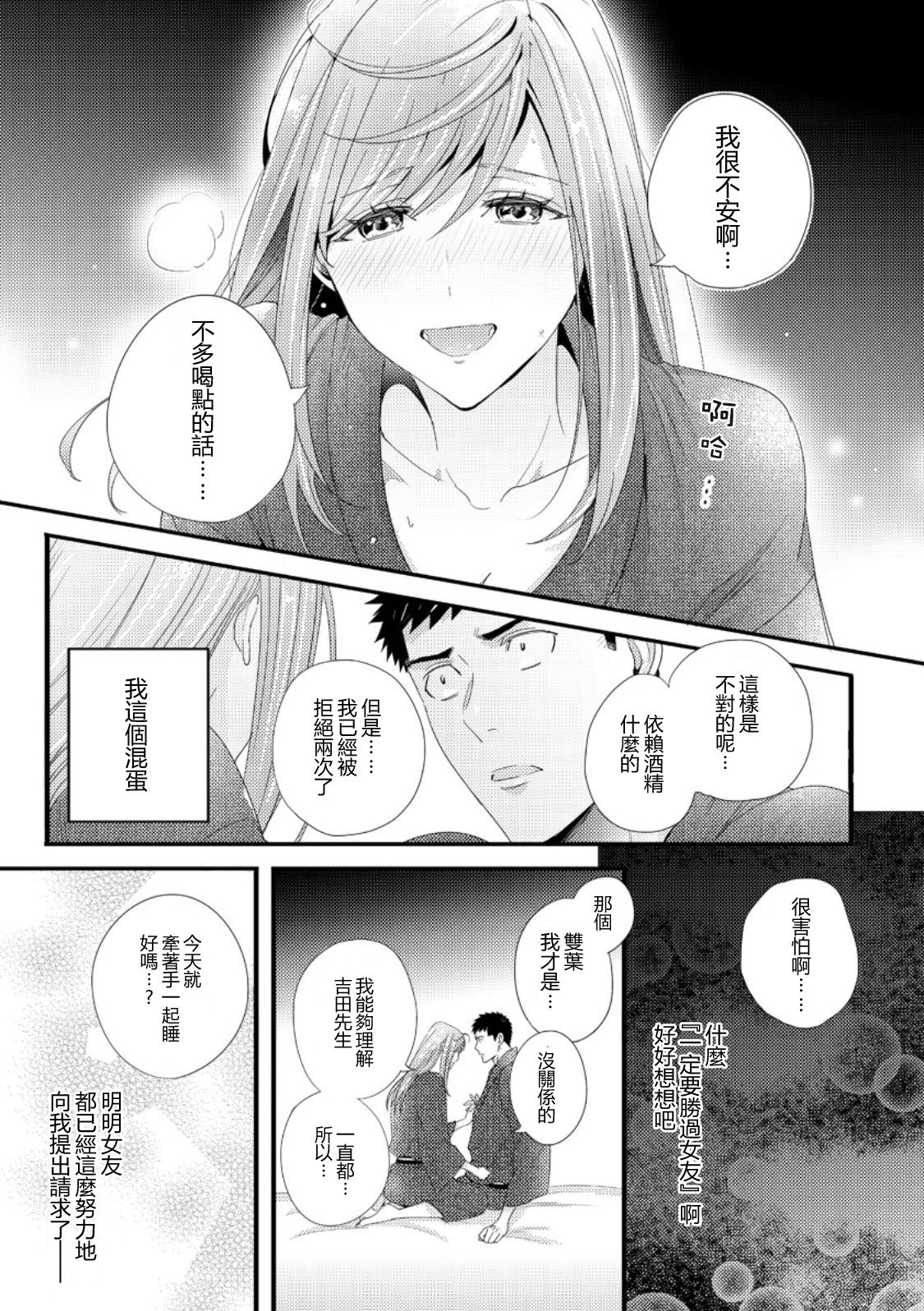 Please Let Me Hold You Futaba-San! Ch.1 - Page 14