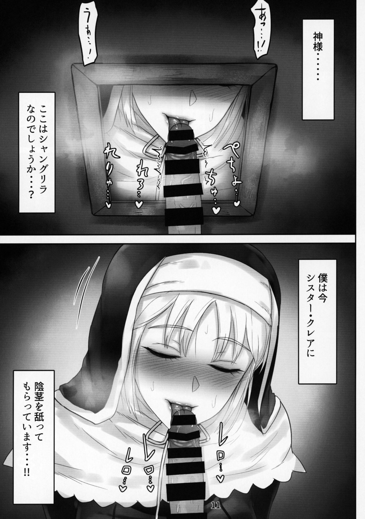 Komado no Hiraku Zangeshitsu - Page 10