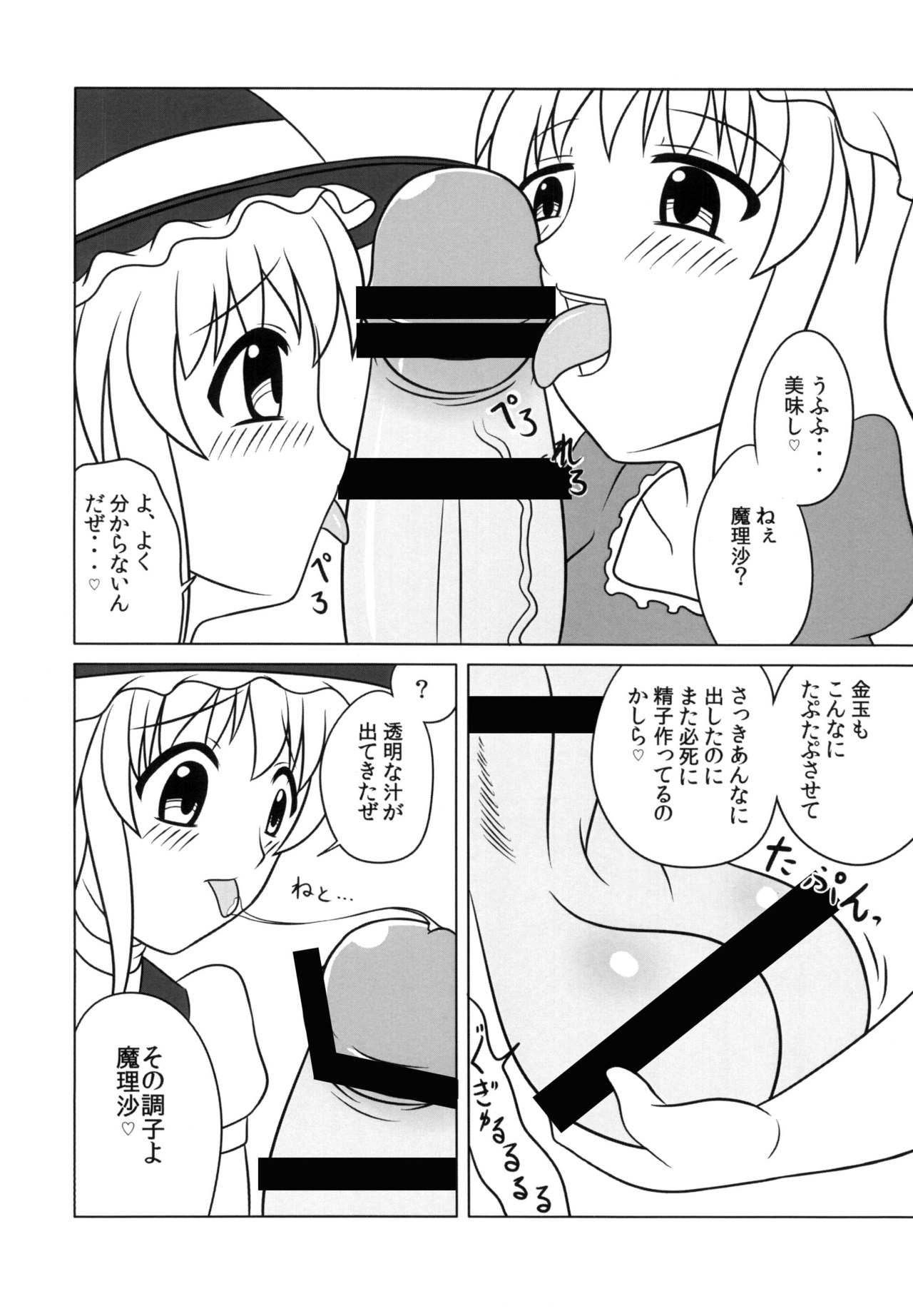 Fushigi na Kinoko ni Goyoujin - Page 13