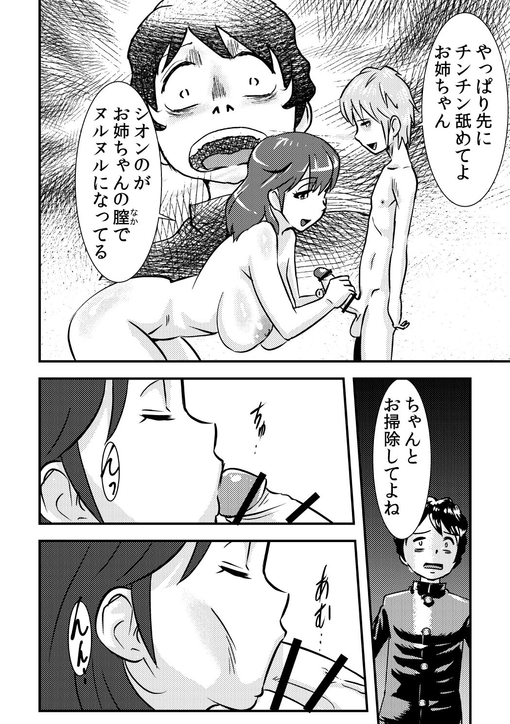 Sakurako-nee - My elder sister - Page 12
