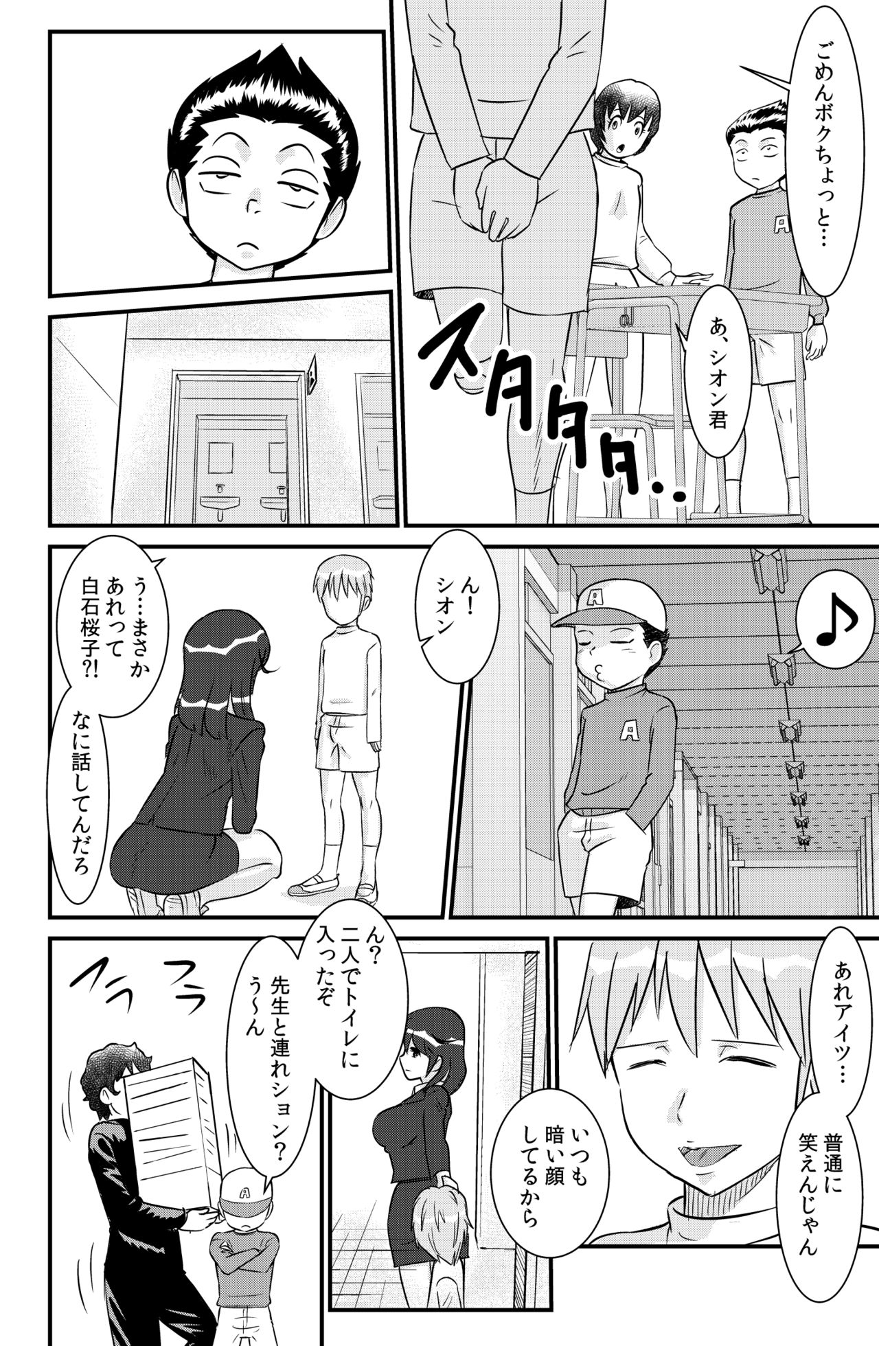 Sakurako-nee - My elder sister - Page 36