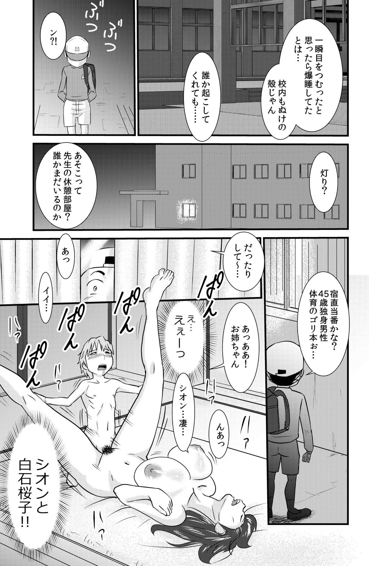Sakurako-nee - My elder sister - Page 43