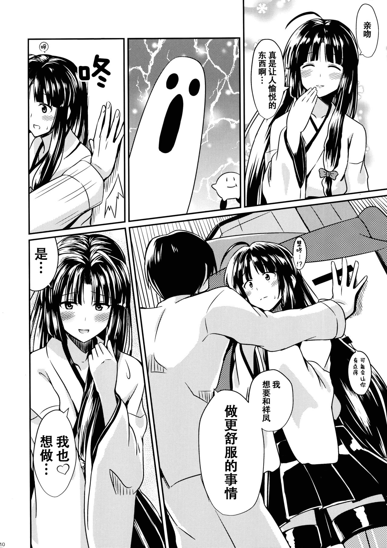 Shouhou to Tsuyu no Kisetsu - Page 10