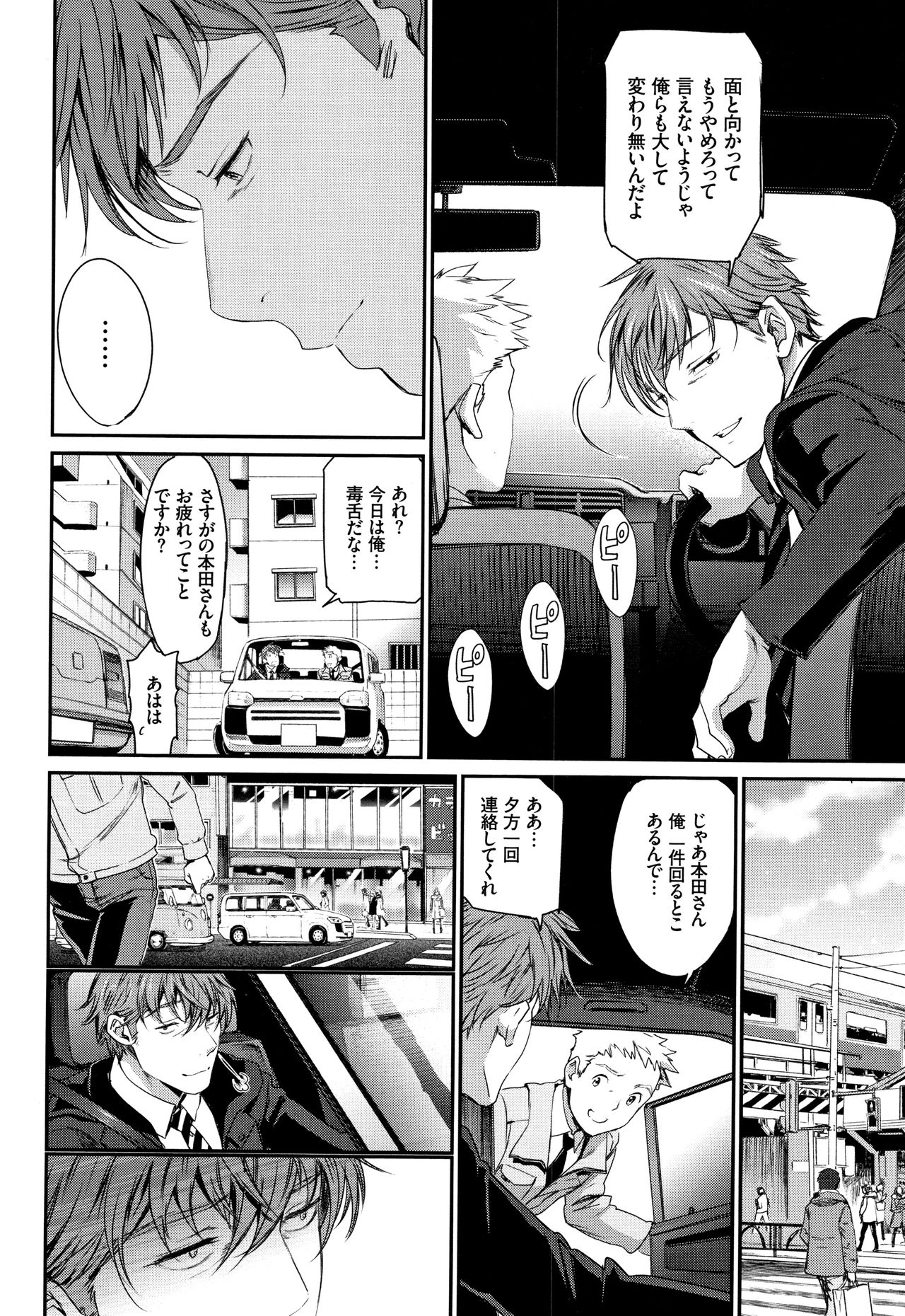 Iromeki Dasu Sekai - Page 111