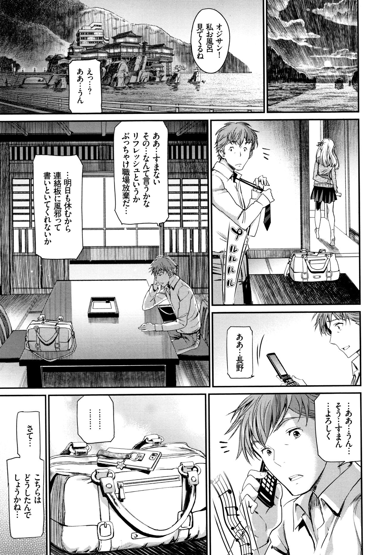 Iromeki Dasu Sekai - Page 140