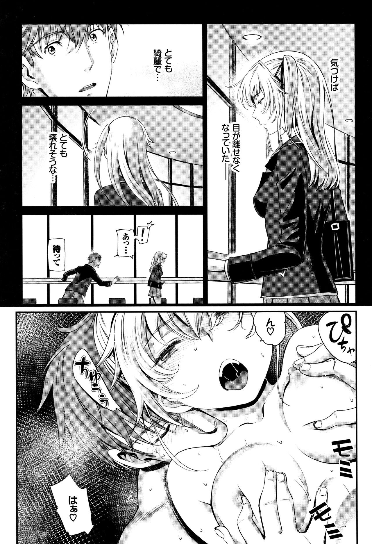 Iromeki Dasu Sekai - Page 158