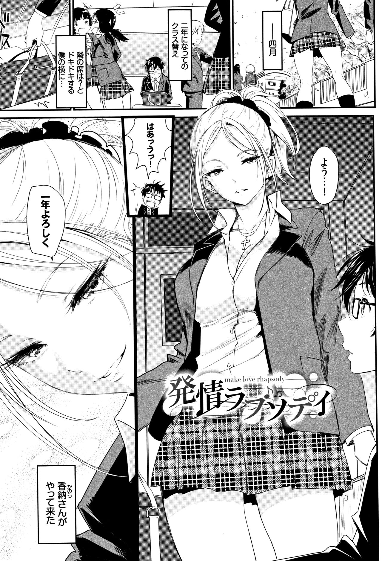 Iromeki Dasu Sekai - Page 18