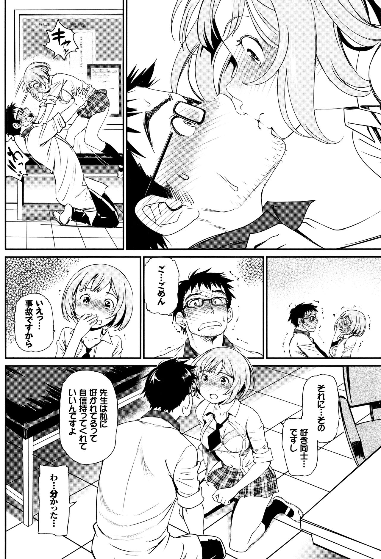 Iromeki Dasu Sekai - Page 57