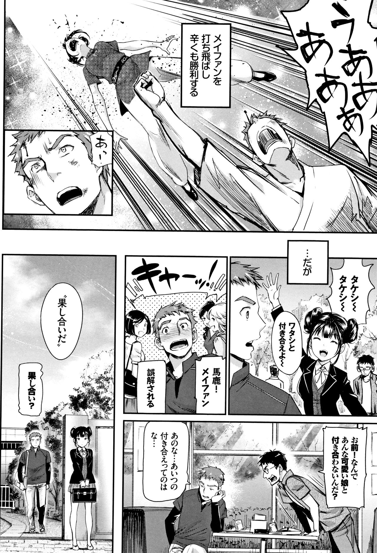 Iromeki Dasu Sekai - Page 77