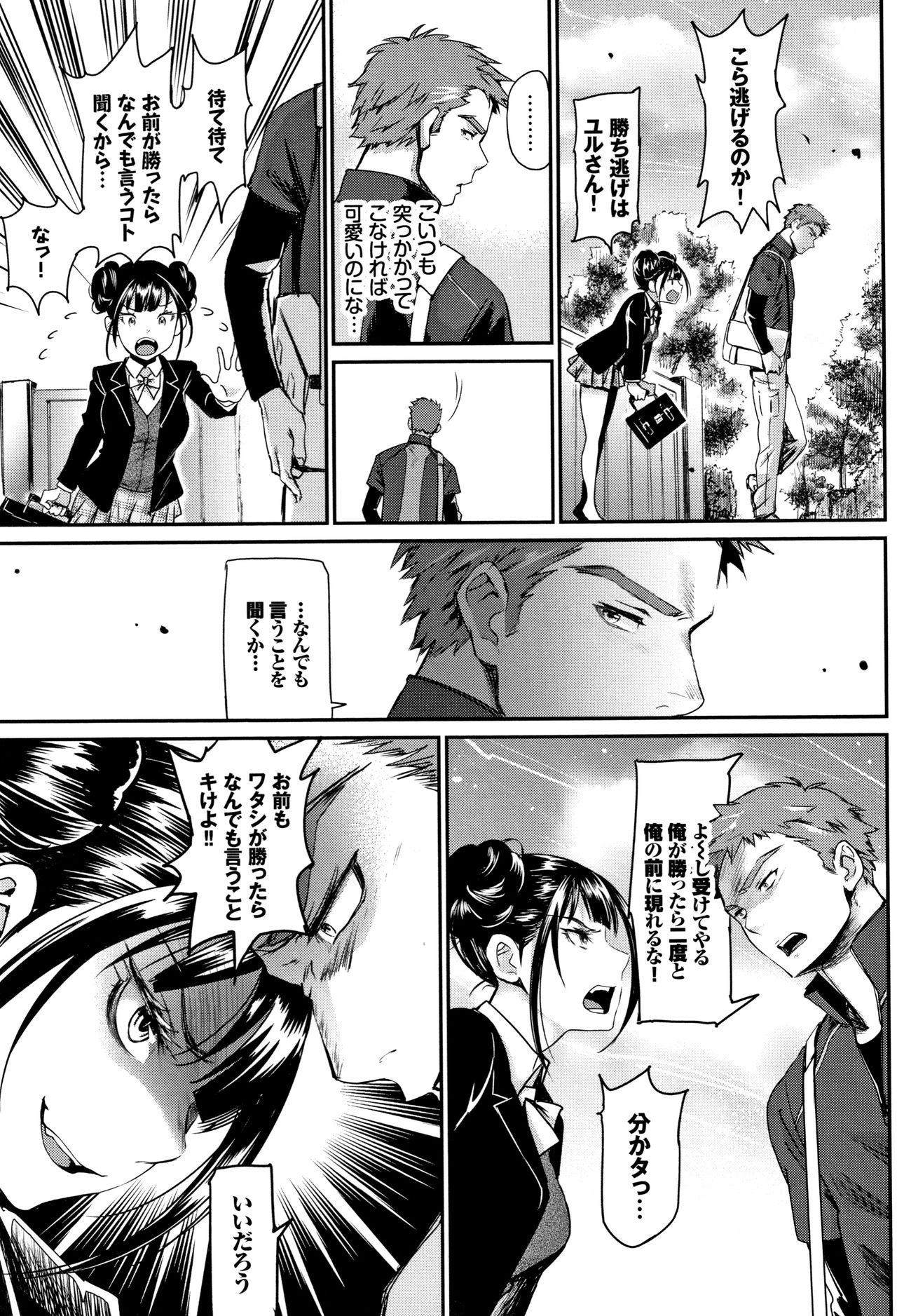 Iromeki Dasu Sekai - Page 78