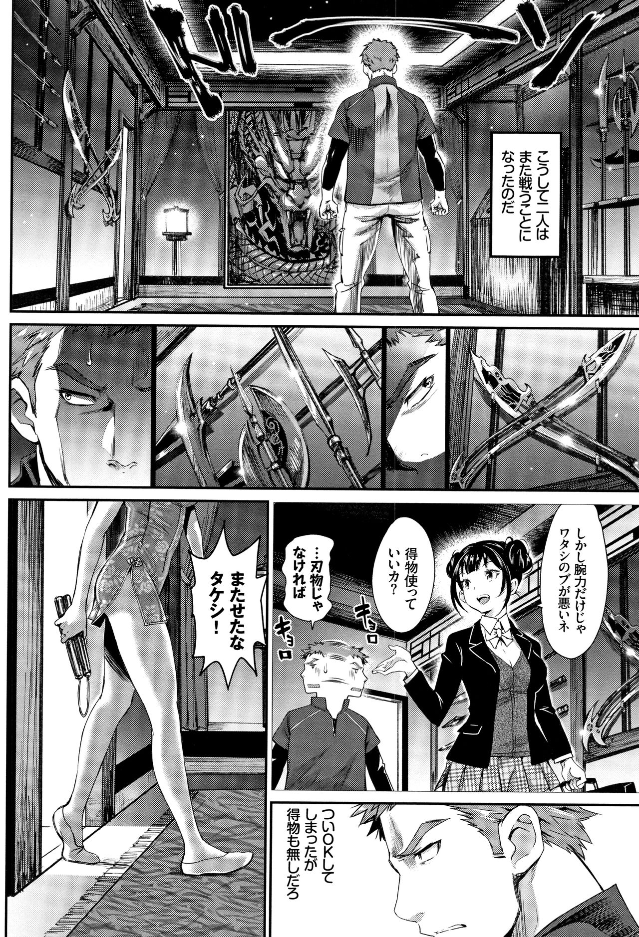 Iromeki Dasu Sekai - Page 79