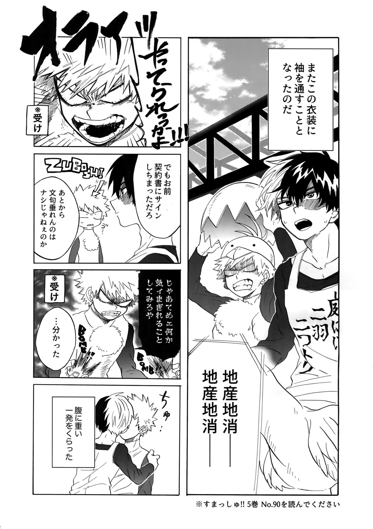 TDBK okigae DEKIRUKANA - Page 11