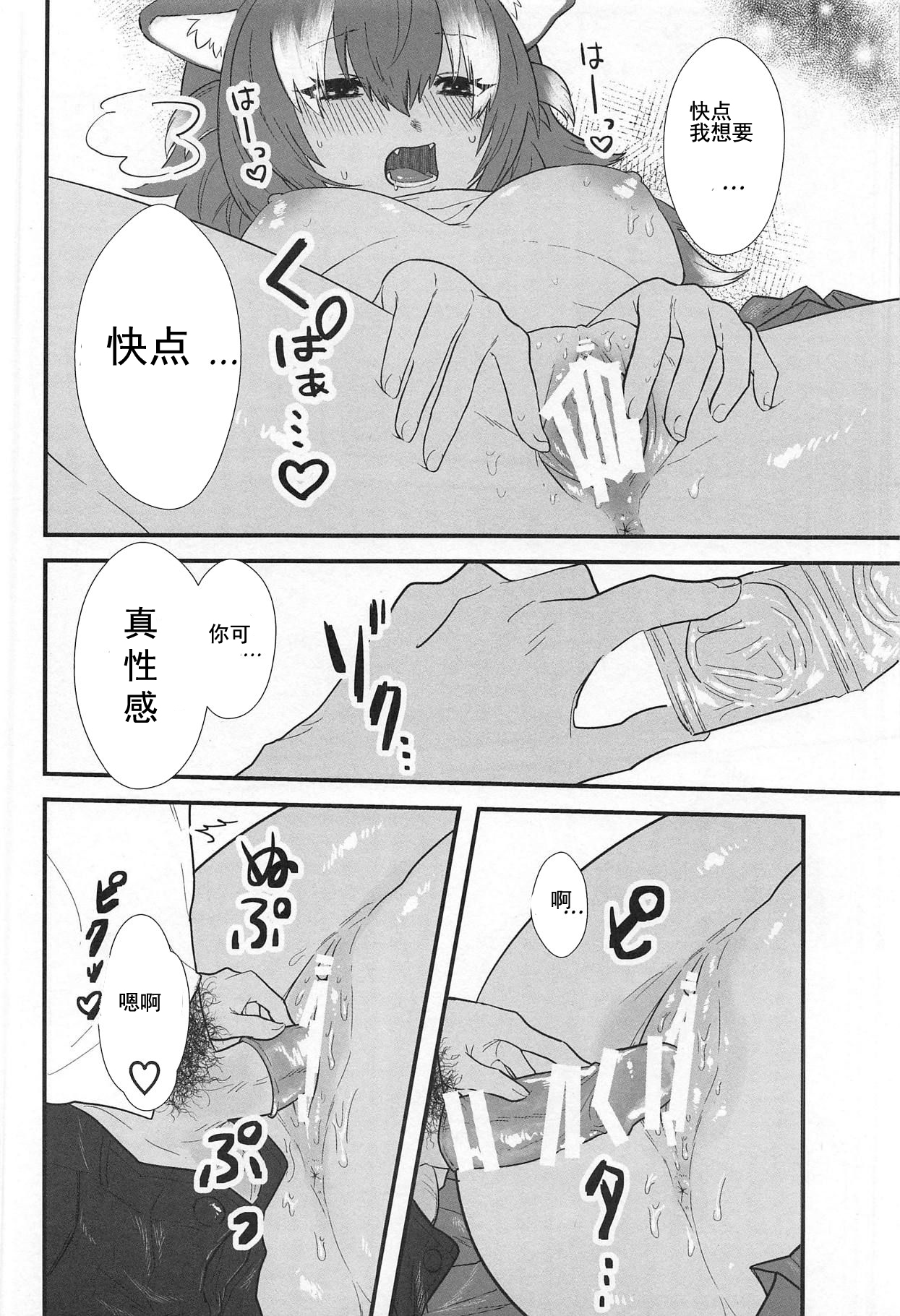 Kanojo ga Nihon Ookami no Baai. - Page 18