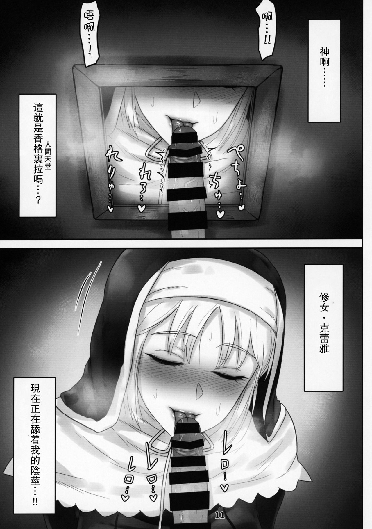 Komado no Hiraku Zangeshitsu - Page 10