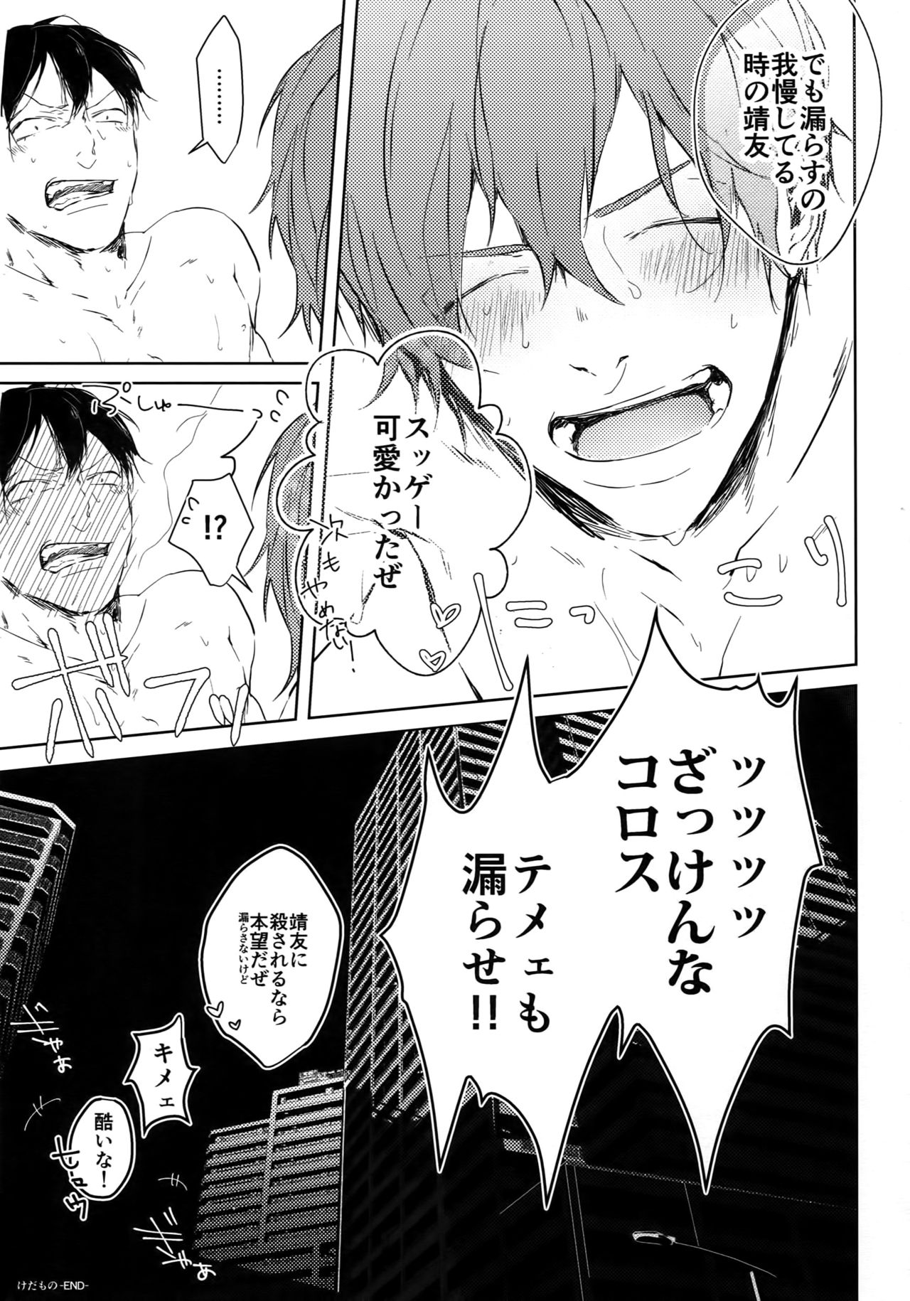 Kedamono - Page 21
